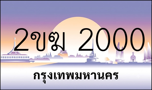 2ขฆ 2000